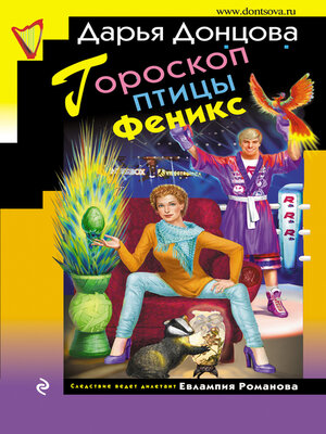 cover image of Гороскоп птицы Феникс